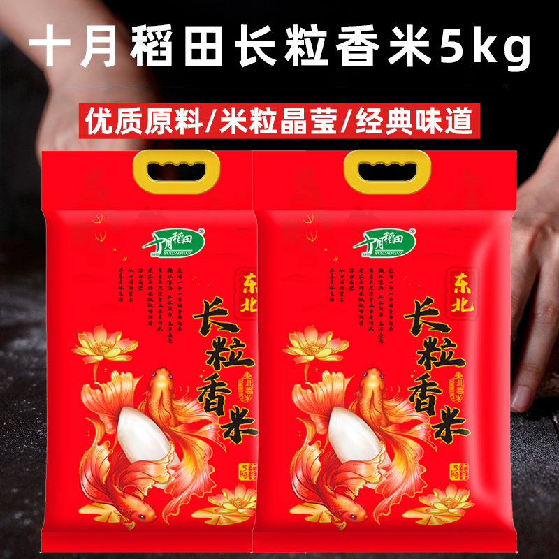 25年新米十月稻田辽河长粒香大米2.5kg东北粳米真空包装