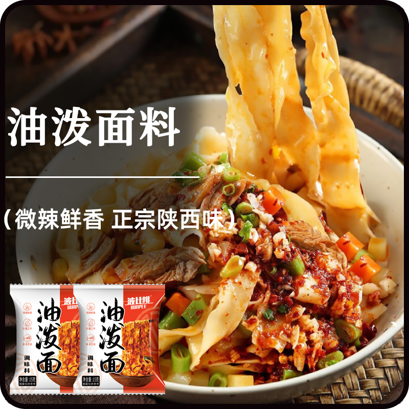 波比跳陕西风味油泼面调料包15g辣椒粉干拌面煮面饺子凉拌菜调料,粮油调味/速食/干货/烘焙,复合食品调味剂,淘宝优惠券,粉丝福利购,淘宝优惠卷