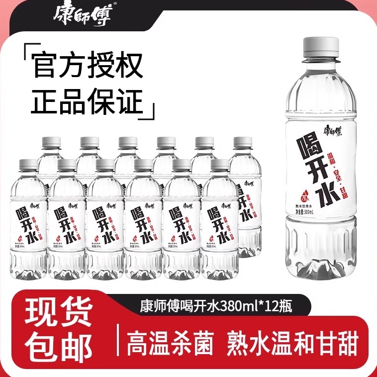 康师傅喝开水380ml熟水凉白开