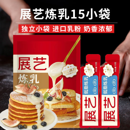 展艺炼乳炼奶13g*15条小包装