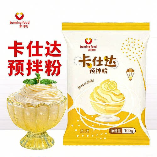 新博明卡仕达预拌粉100g 速溶即溶吉士粉家用烘焙蛋糕面包泡芙夹