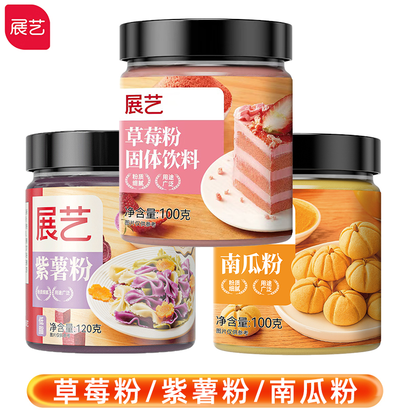 展艺纯草莓粉无添加糖天然红曲米粉食用紫薯水果蔬粉烘焙专用冲饮