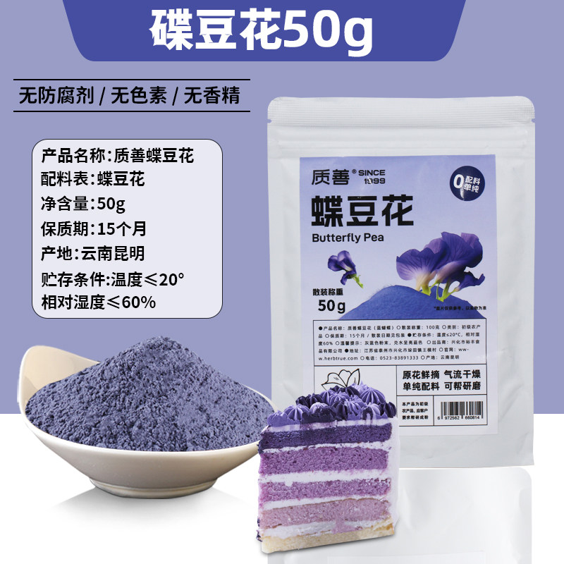 质善蝶豆花冰皮月饼烘焙调色专用小包装天然色素蓝色妖姬碟果蔬,粮油调味/速食/干货/烘焙,食用色素/天然果蔬着色粉,淘宝优惠券,粉丝福利购,淘宝优惠卷