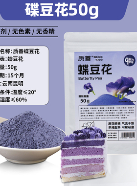 质善蝶豆花冰皮月饼烘焙调色专用小包装天然色素蓝色妖姬碟果蔬