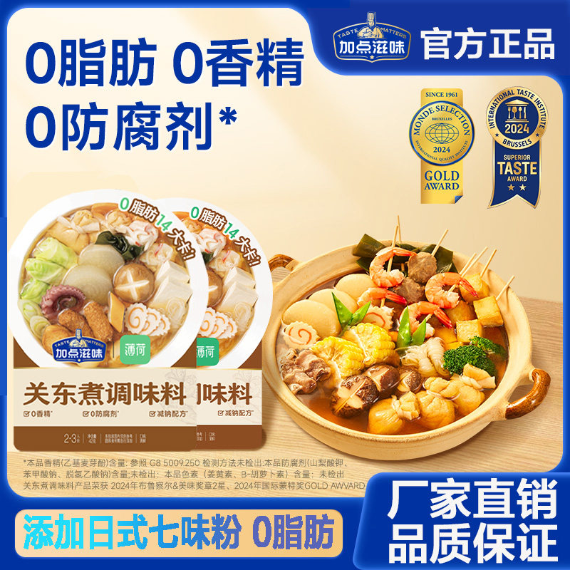 加点滋味日式关东煮专用汤料包调味料底料0脂肪水煮菜调料小包装,粮油调味/速食/干货/烘焙,火锅调料,淘宝优惠券,粉丝福利购,淘宝优惠卷