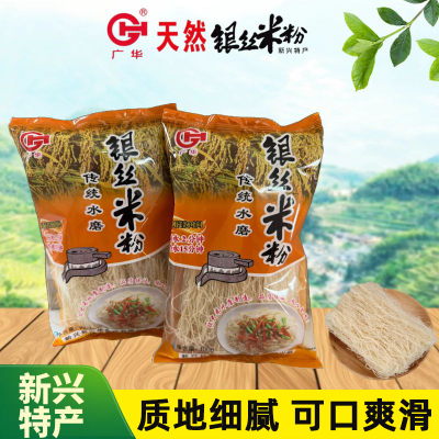 厚皮橙同款新兴广华银丝米粉