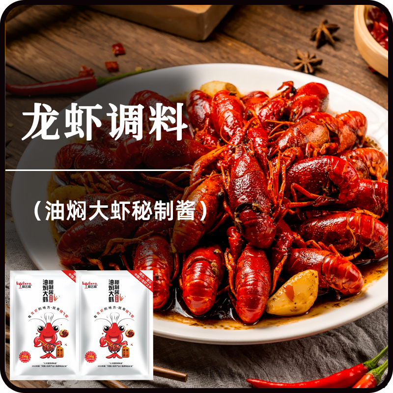 正宗晓飞歌潜江油焖小龙虾调料