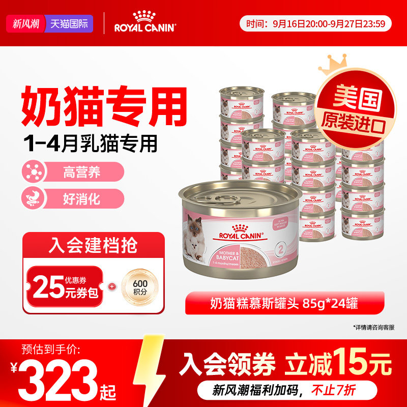 皇家主食罐头离乳期幼猫慕斯奶糕图片