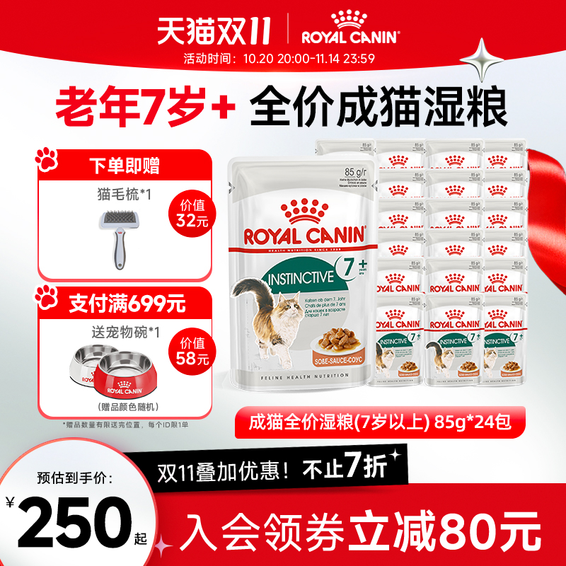 皇家成猫原装进口全价湿粮营养主食罐非零食85gx24包 旗舰店
