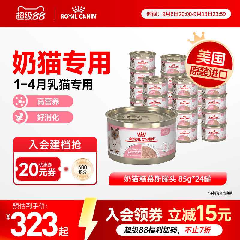皇家主食罐头离乳期幼猫慕斯奶糕图片