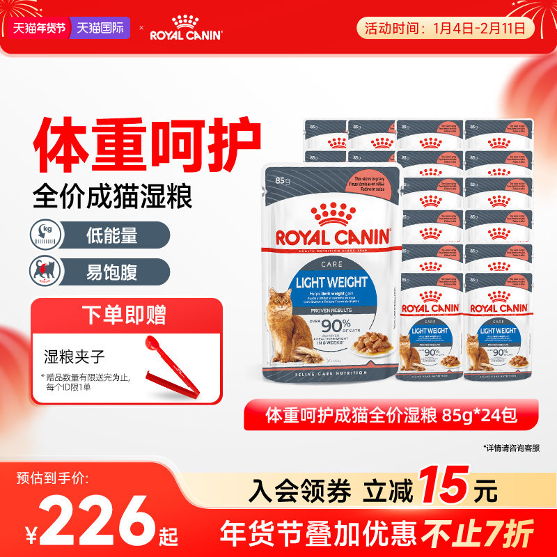 皇家成猫体重呵护全价湿粮营养原装进口全价猫粮85gx24包【临期】,宠物/宠物食品及用品,猫全价湿粮/主食罐,淘宝优惠券,粉丝福利购,淘宝优惠卷