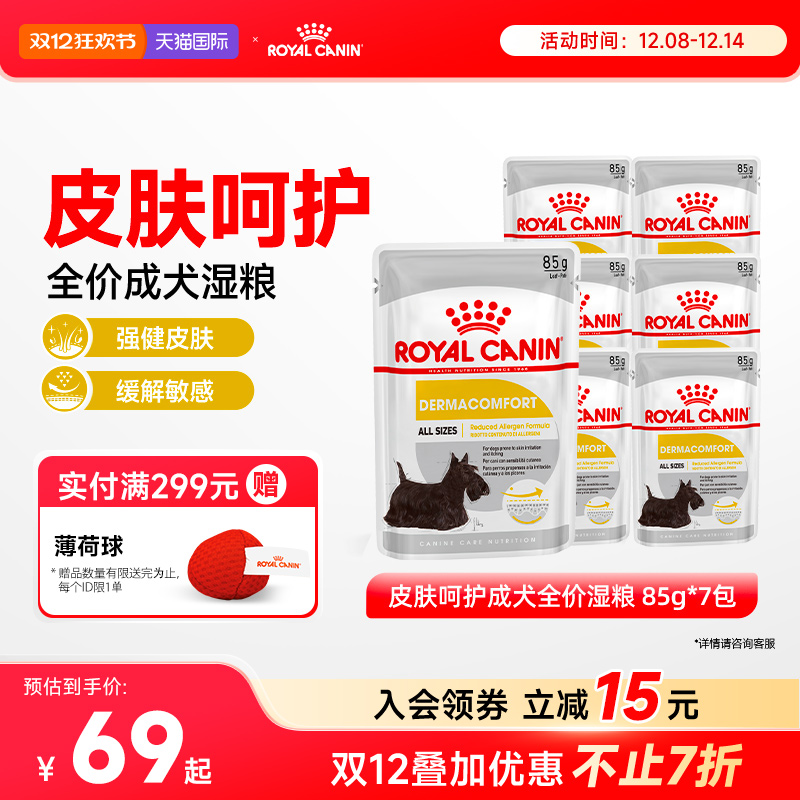 皇家皮肤呵护成犬全价湿粮