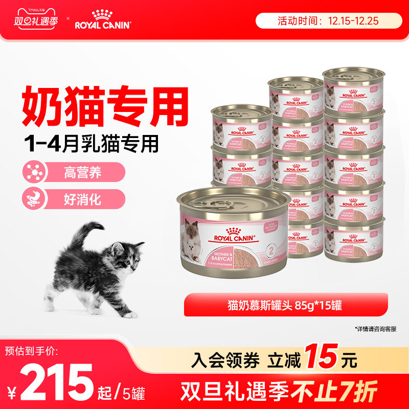 皇家离乳期幼猫慕斯奶糕罐头