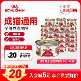 旗舰店 皇家进口营养肉块猫湿粮罐头成猫主食罐头猫粮85gX36罐