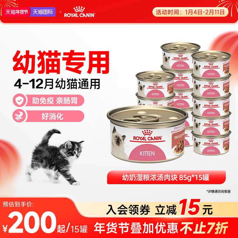 【15件起拍】皇家猫罐头幼猫湿粮浓汤肉块原装进口主食罐全价猫粮,宠物/宠物食品及用品,猫全价湿粮/主食罐,淘宝优惠券,粉丝福利购,淘宝优惠卷