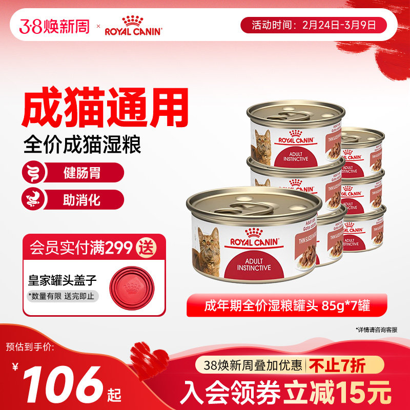 皇家进口营养肉块猫湿粮罐头成猫主食罐头猫粮85gX7罐 旗舰店