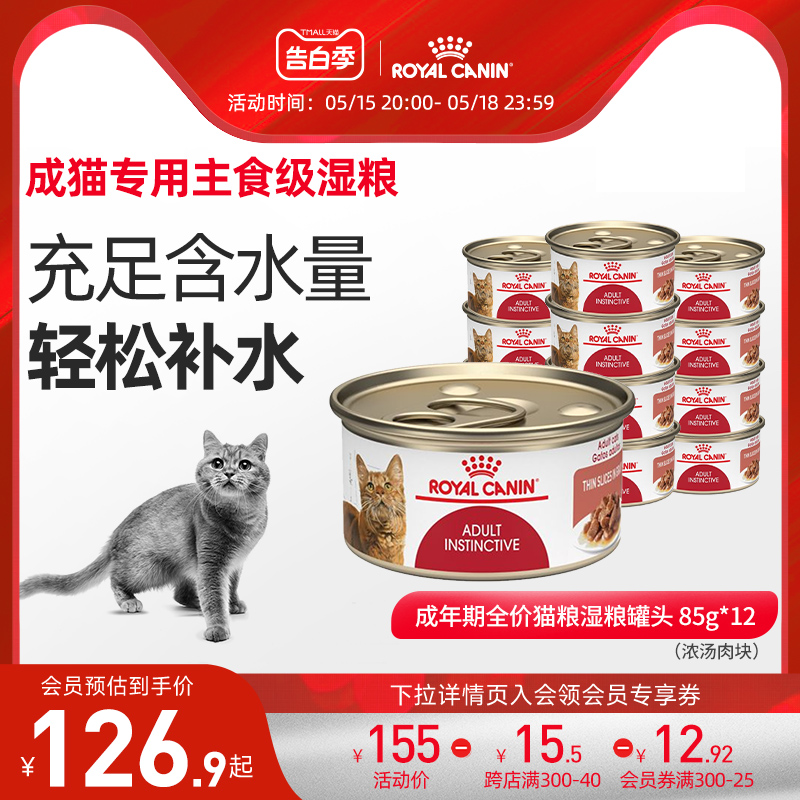 皇家进口营养肉块猫湿粮罐头成猫主食罐头猫粮85gX12罐 旗舰店 宠物/宠物食品及用品 猫全价湿粮/主食罐 原图主图