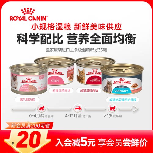 皇家幼猫奶糕湿粮成猫湿粮泌尿道呵护浓汤肉块主食罐85g*36