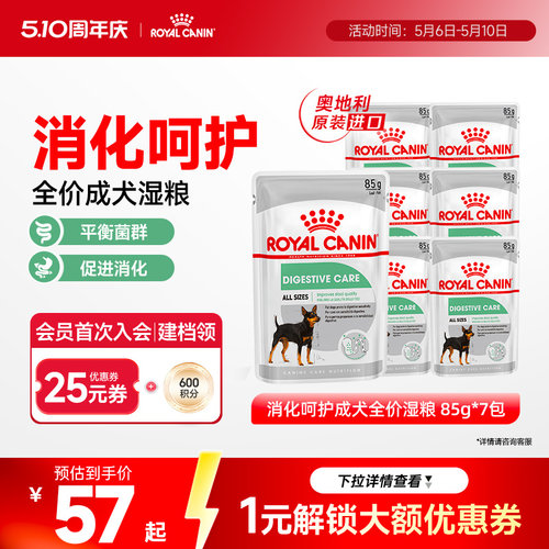 皇家进口成犬通用营养消化呵护全价湿粮主食罐非零食X7袋 旗舰店