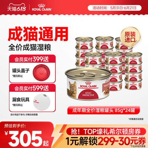 皇家成猫猫粮湿粮罐头