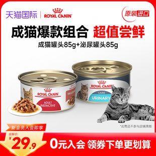 【新会员专享29.9】皇家猫粮湿粮成猫/泌尿罐头85g