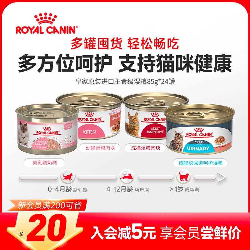 皇家泌尿道呵护成猫幼猫湿粮罐头