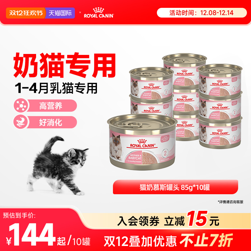 皇家离乳期幼猫慕斯奶糕罐头