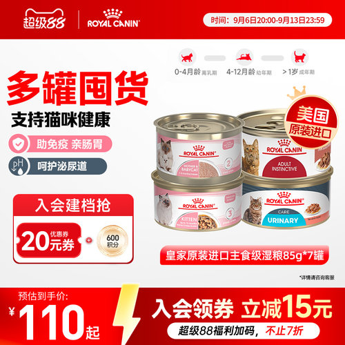 皇家离乳期奶糕成年泌尿道罐头