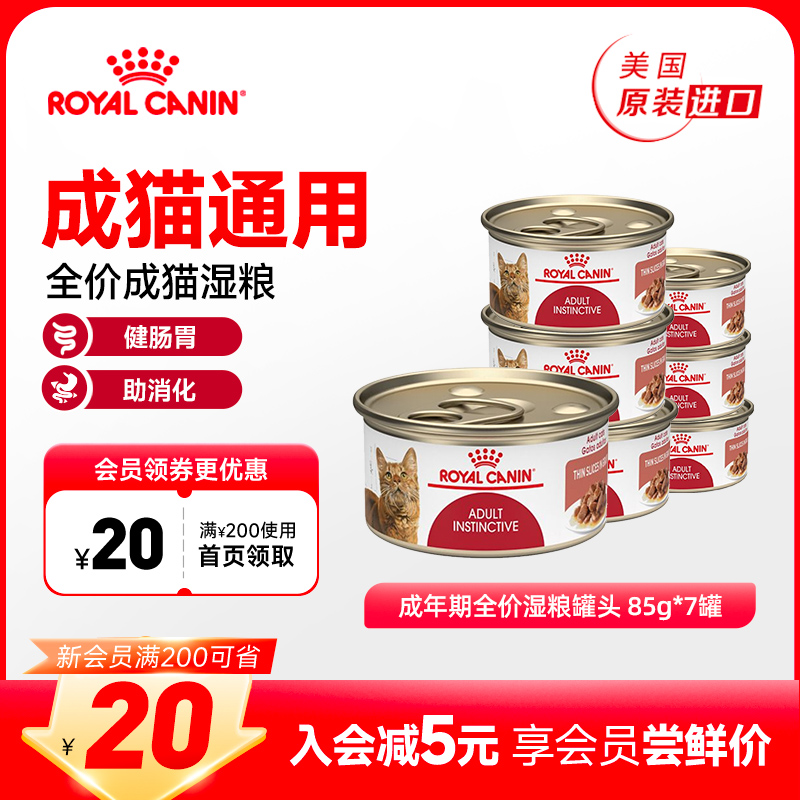 皇家成年期全价粮湿罐头
