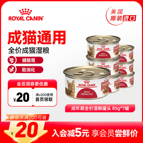 皇家成年期全价粮湿罐头