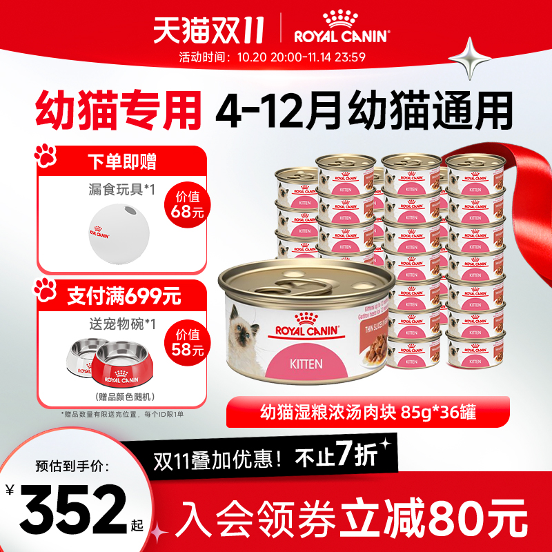 皇家奶糕罐头猫离乳期幼猫营养浓汤肉块进口主食罐全价猫粮X36罐