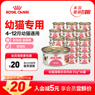皇家奶糕罐头猫离乳期幼猫营养浓汤肉块进口主食罐全价猫粮X36罐