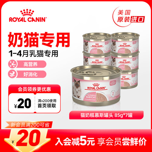 皇家奶糕罐头猫离乳期幼猫原装进口主食罐湿粮全价猫粮85g*7罐