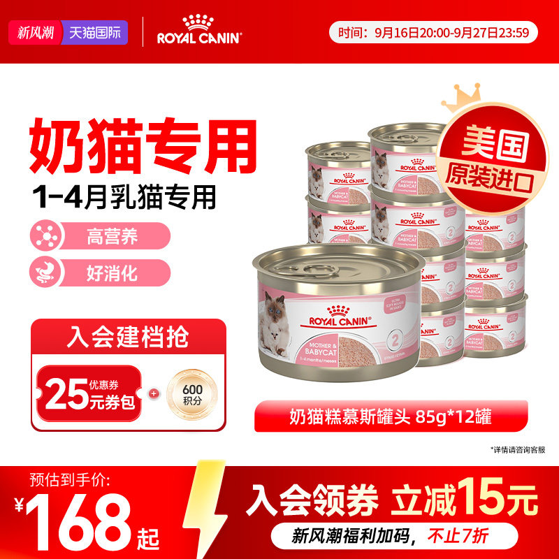 皇家奶糕罐头湿粮主食图片