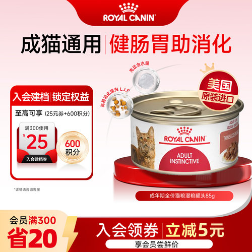 皇家美国原装进口营养肉块猫湿粮罐头成猫主食罐头猫粮85g 旗舰店