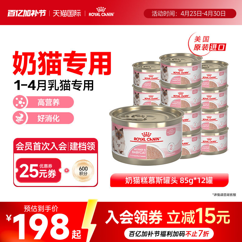 皇家奶糕罐头猫离乳期幼猫原装进口主食罐湿粮全价猫粮85g*12罐