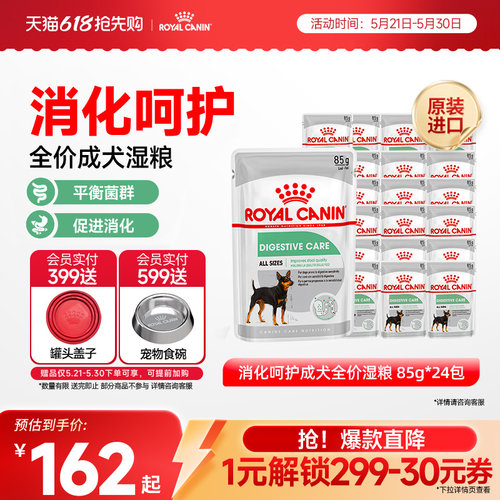 皇家进口全犬种消化呵护成犬全价湿粮主食罐*24包 旗舰店