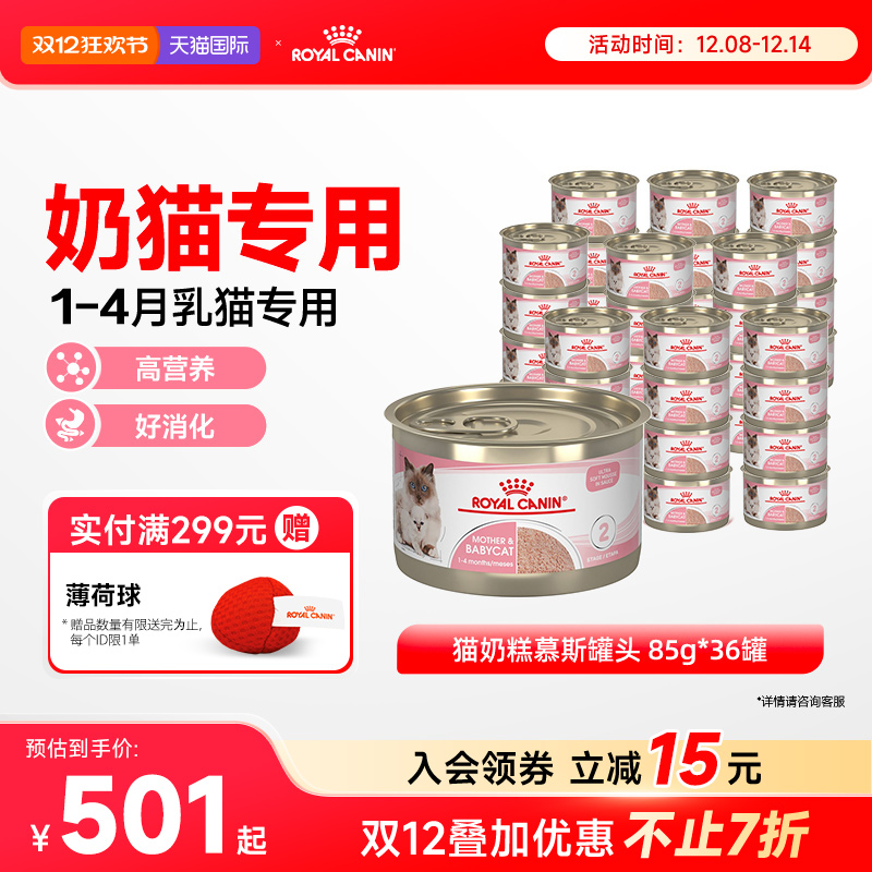 皇家奶糕罐头猫离乳期幼猫原装进口主食罐湿粮全价猫粮85g*36罐