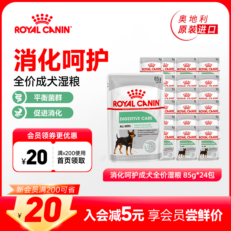 皇家进口全犬种消化呵护成犬全价湿粮主食罐*24包旗舰店