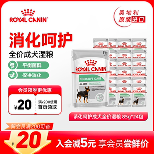 24包旗舰店 皇家进口全犬种消化呵护成犬全价湿粮主食罐