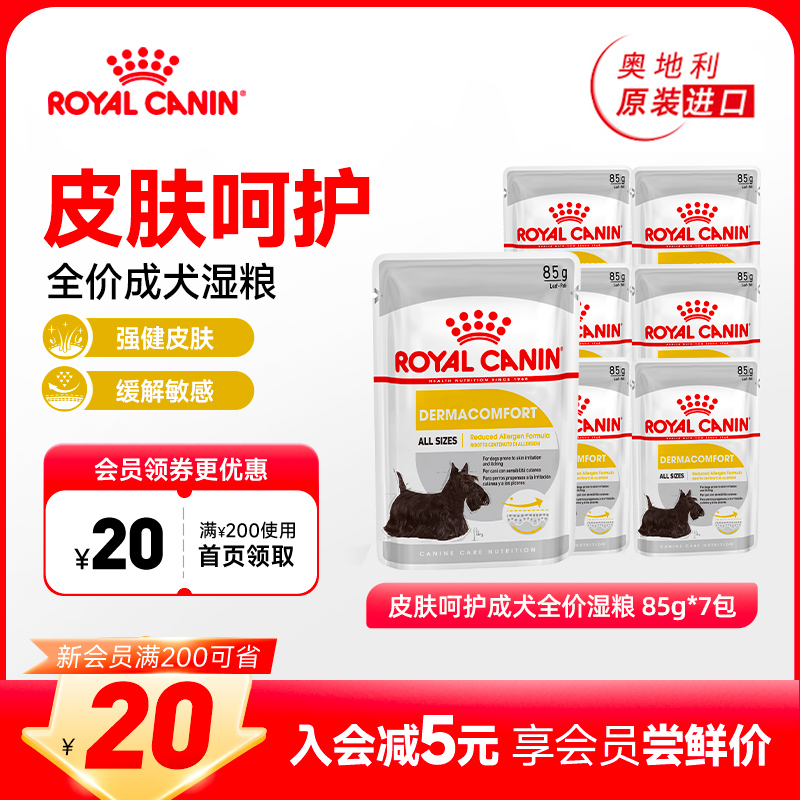 皇家皮肤呵护成犬全价湿粮