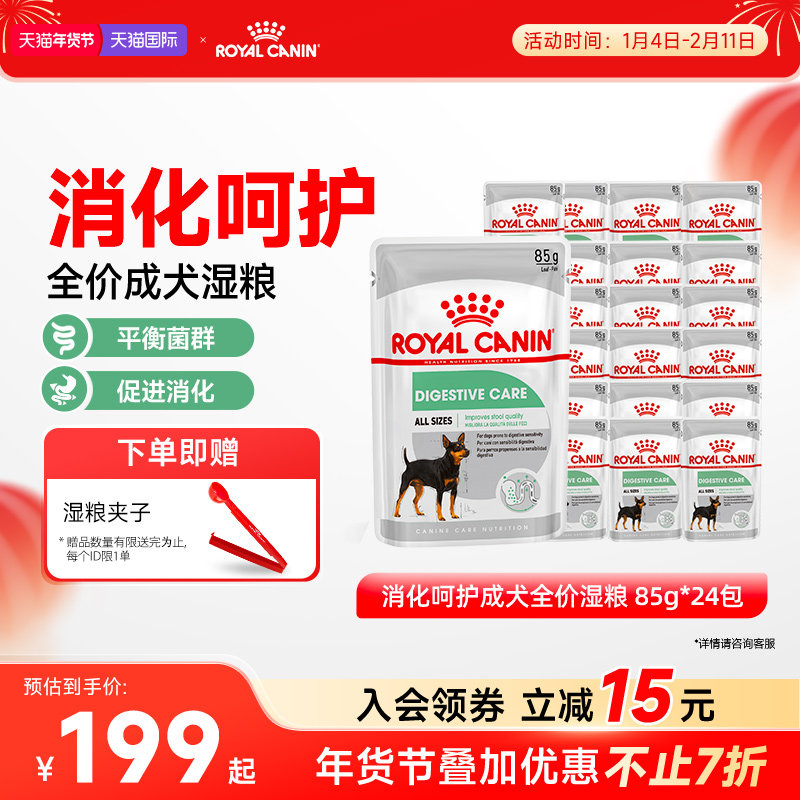 皇家进口全犬种消化呵护成犬全价湿粮主食罐*24包旗舰店,宠物/宠物食品及用品,狗全价湿粮/主食罐,淘宝优惠券,粉丝福利购,淘宝优惠卷