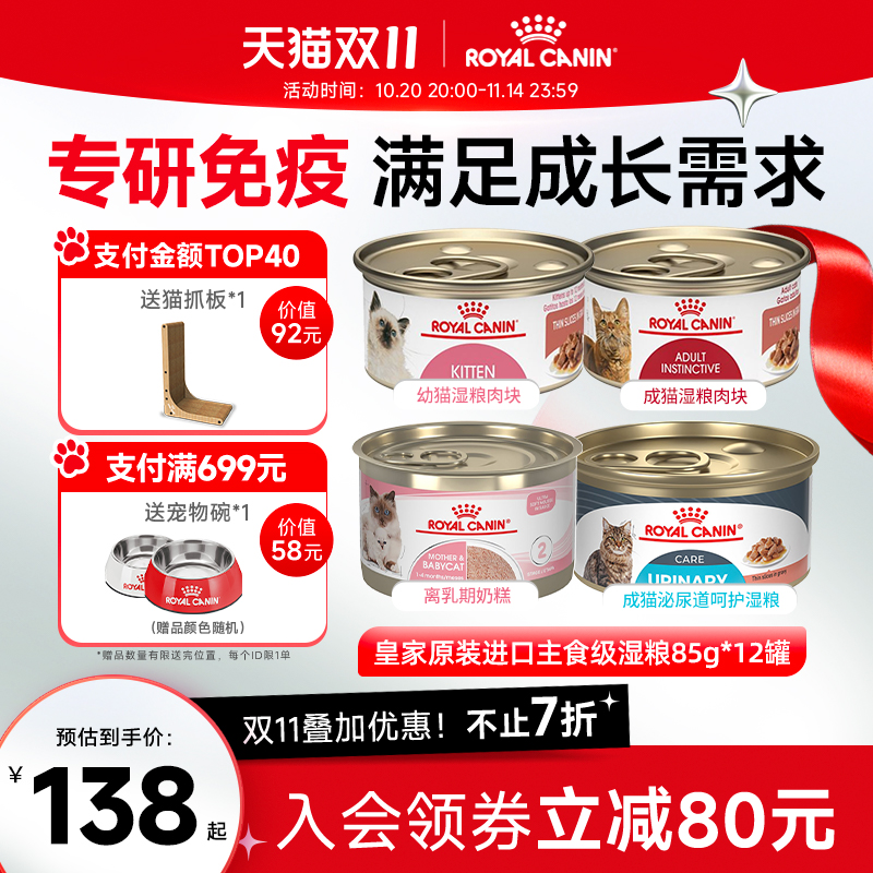 皇家幼猫成猫湿粮泌尿道呵护