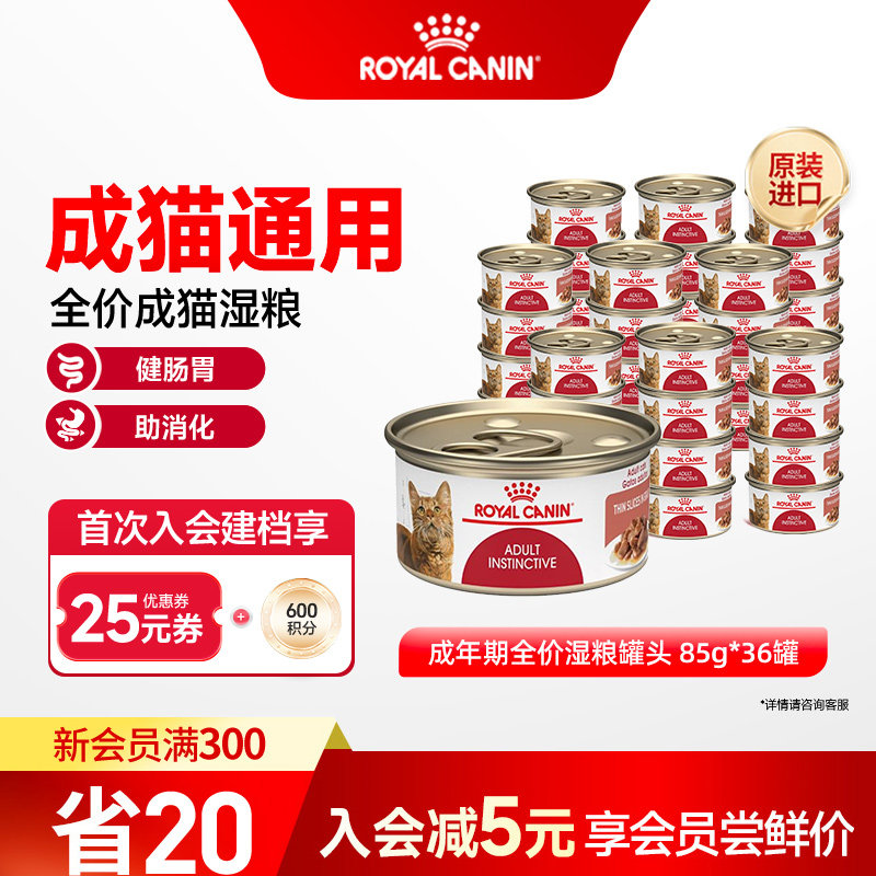 皇家进口营养肉块猫湿粮罐头成猫主食罐头猫粮85gX36罐 旗舰店 - 实物图