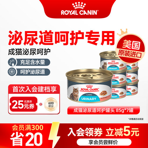 皇家成猫泌尿道呵护猫罐头