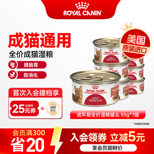 皇家成年期全价粮湿罐头