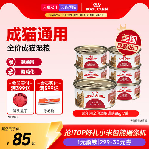 皇家成年期全价粮湿罐头