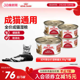 【5件起拍】皇家进口营养肉块猫湿粮罐头成猫主食罐头猫粮