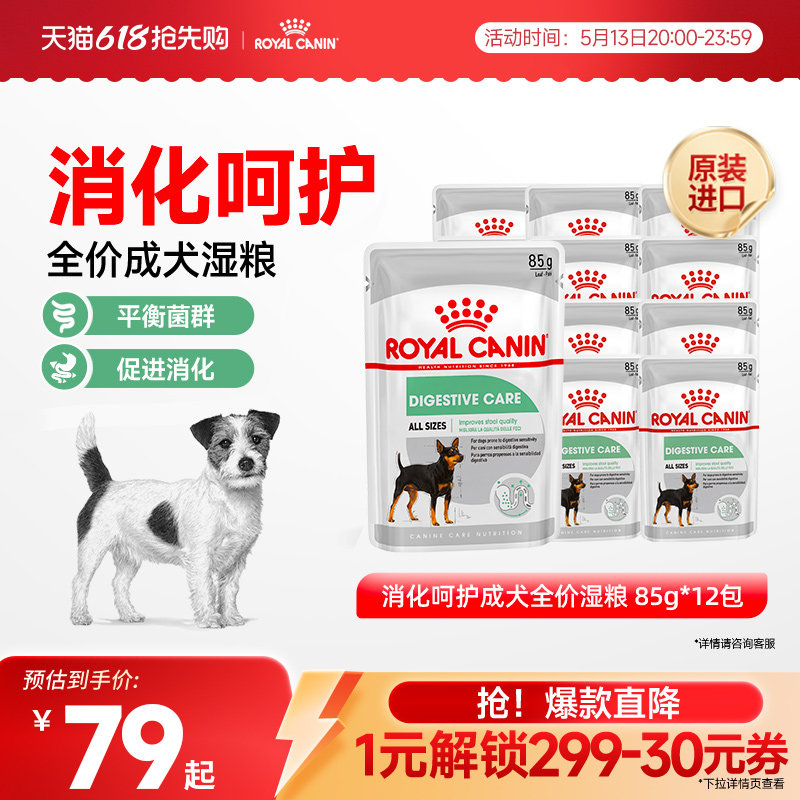 皇家消化呵护成犬湿粮85g*12 90元 - 线报酷