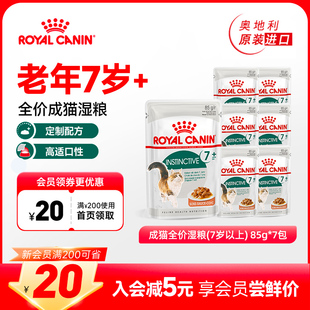 进口主食罐非零食85gx7包 皇家成猫全价湿粮营养原装 旗舰店